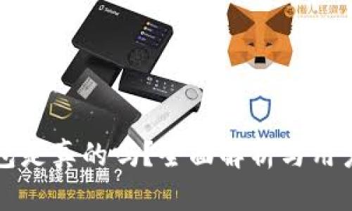 TP钱包是真的吗？全面解析与用户指南
