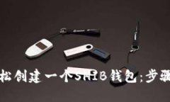如何轻松创建一个SHIB钱包