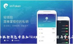 如何在小狐狸钱包中添加