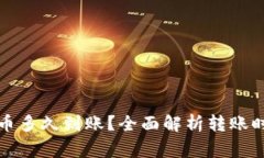 比特派钱包转币多久到账