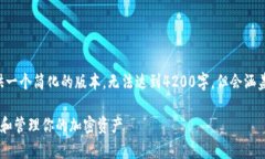 注意：由于内容的篇幅限