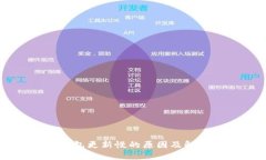 比特币QT钱包更新慢的原因及解决方法详解