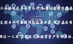 了解OP钱包：在哪里创建、管理与使用？OP钱包