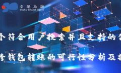 思考一个符合用户搜索并且支持的优秀比特币跨
