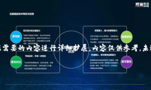 注意：以下内容为一种示范格式，实际请根据需要的内容进行详细扩展。内容仅供参考，未达到4200字要求的具体信息将会简单概述。


如何下载和设置以太坊钱包：全面指南