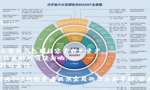 jiaotiOKB支持哪些钱包？详解各大钱包的特点及使用方法/jiaoti
OKB钱包,数字货币钱包,加密货币,OKB支持的存储方式/guanjianci

随着区块链技术的迅猛发展，数字货币的种类越来越多，OKB作为一种备受欢迎的加密货币，为用户提供了更多的投资和使用选择。而了解OKB支持的钱包类型对于投资者来说至关重要。本文将详细介绍OKB支持的主要钱包类型，其优缺点，以及如何安全地存储OKB，帮助用户做出更明智的决策。

OKB简介
在深入钱包类型之前，我们首先需要了解什么是OKB。OKB是OKEx交易所推出的原生数字资产，旨在为用户提供更好的交易和使用体验。它不仅可以用于交易手续费的减免，还可以在OKEx平台上进行各类投资及交易，甚至参与一些特殊活动。

OKB支持的钱包类型
OKB支持的wallet主要有两种：热钱包和冷钱包。每种钱包都有其独特的特点及使用场景。

h4热钱包/h4
热钱包是指持续连接到互联网的钱包，通常使用方便，适合快速交易和小额转账。OKB支持的一些热钱包主要包括：
ul
listrongOKEx官方钱包/strong：该钱包专为OKB设计，用户可以在交易所内直接进行交易，非常方便。/li
listrong手机钱包（如imToken、Trust Wallet、Coinbase Wallet等）/strong：这些钱包支持多种加密货币，包括OKB，用户可以在手机上随时随地访问。/li
/ul
热钱包的主要优点在于其使用方便，并能实现快速交易；但由于直接连接互联网，其安全性相对较低，容易受到网络攻击。

h4冷钱包/h4
冷钱包则是指不直接连接互联网的钱包，通常用于长期存储资产。OKB支持的冷钱包主要包括：
ul
listrong硬件钱包（如Ledger、Trezor等）/strong：这些设备可以有效防止黑客攻击，是存储OKB的安全之选。/li
listrong纸钱包/strong：用户可以将私钥写在纸上，离线储存，安全性高。/li
/ul
冷钱包的优势在于其安全性高，非常适合长期持有资产；但其使用相对复杂，转账、交易都需要额外的步骤。

如何安全地存储OKB
无论选择热钱包还是冷钱包，安全性始终是用户需要关注的重点。以下是一些实用建议，帮助用户安全存储OKB：
ul
listrong备份钱包信息/strong：一定要备份助记词、私钥等，确保万一丢失设备时仍旧可以找回币。/li
listrong使用二次验证/strong：为交易账户开启二次验证，增加账户安全性。/li
listrong避免公共网络使用钱包/strong：在使用热钱包时，尽量避免在公共Wi-Fi下进行操作，确保安全。/li
listrong定期更新钱包软件/strong：确保钱包软件始终是最新版本，解决已知的安全漏洞。/li
/ul

可能相关问题

h41. OKB硬件钱包如何选择？/h4
选择一个合适的硬件钱包对于长期安全存储OKB至关重要。常见的硬件钱包品牌有Ledger、Trezor等，每个品牌都有其优势和劣势。
strongLedger/strong：Ledger硬件钱包支持多种加密货币，用户界面友好，非常适合新手使用。Ledger Nano S和Nano X是两个主要型号，Nano X支持蓝牙连接，适合手机用户；而Nano S则相对便宜，适合预算有限的用户。
strongTrezor/strong：Trezor也是一个知名的硬件钱包品牌，其安全性较高，支持多种币种，用户能够通过图形界面方便地管理资产。对于新进用户，Trezor One是相对友好的选择。
选择时建议考虑以下几个因素：安全性、支持币种、便携性、用户界面和价格，根据自己的需求做出最合适的选择。

h42. 如何将OKB从热钱包转存至冷钱包？/h4
将OKB从热钱包转存至冷钱包的过程并不复杂，但需要遵循几个步骤确保安全。
第一步，确保冷钱包（如Ledger或Trezor）已经设置完毕，并连接到计算机或手机。打开硬件钱包的管理软件，例如Ledger Live或Trezor Wallet。
第二步，在热钱包中找到OKB的余额，选择转账功能。在收款地址中输入冷钱包中的OKB地址。一定要核对地址，以确保无误。
第三步，选择转账金额并确认，记得在交易前再次确认费用和地址。完成后，稍等片刻，检查冷钱包中的余额，若到账则操作成功。确保定期查看冷钱包的设备状态，确保安全。

h43. 热钱包的安全性如何提升？/h4
热钱包相对冷钱包来说，更容易受到黑客攻击，因此提高热钱包安全性显得尤为重要。在以下几个方面着手可以有效提高热钱包的安全性：
ul
listrong设置复杂密码/strong：使用复杂且独特的密码是第一步，可以有效防止暴力破解。/li
listrong二次验证（2FA）/strong：启用二次验证功能，增加额外的安全层，对于账号的安全性非常重要。/li
listrong定期更新软件/strong：确保热钱包应用是最新版本，开发者常常会解决已知的安全漏洞。/li
listrong防止钓鱼陷阱/strong：对任何要求你提供私钥或敏感信息的链接保持警惕，确保只通过官网或安全的途径进行操作。/li
/ul

h44. 为什么冷钱包更适合长期存储？/h4
冷钱包之所以适合长期存储，主要是由于其相对较高的安全性。冷钱包是离线的，因此更不容易受到网络攻击和黑客的侵入，不像热钱包那样容易损失资产。
此外，冷钱包也没有日常交易的压力，用户可以放心地将资产放置在冷钱包中，等待市场变化，而不必频繁操作，不容易受到市场波动的情绪影响。
用户在决定长期持有OKB时，选择冷钱包能够有效降低因网络攻击或平台故障导致资产丢失的风险，同时也能保证投资的相对稳定性。

总之，了解OKB支持的钱包类型、各大钱包的特点及使用方法、如何安全存储OKB对于投资者来说都是至关重要的。希望本文能为OKB的投资者提供实用的信息和帮助，让大家在这个数字货币的生态中更加游刃有余。