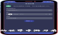 bias如何选择好用的TP钱包创建方案:推荐的几种
