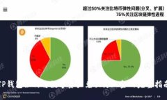 TP钱包如何将数字资产兑换为现金的完整指南