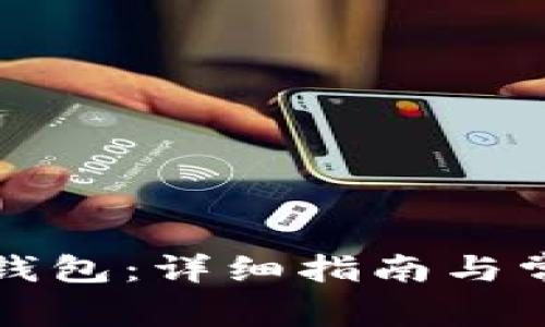 如何激活TP钱包：详细指南与常见问题解答