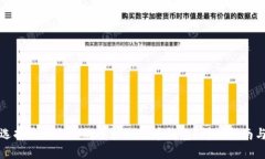 如何选择最适合你的手机比特币钱包？详细指南