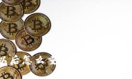 币放到TP钱包以后怎么重新买币？完整指南与实用技巧