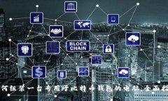 如何组装一台专用于比特币钱包的电脑：全面指