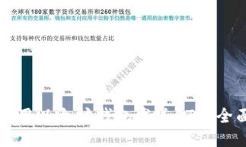 如何使用以太坊钱包发送ETH：全面指南