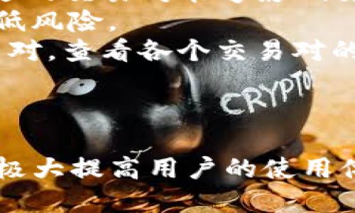 如何解决TP钱包买币时跳转到空白页面的问题
TP钱包, 加密货币, 购买流程, 页面问题/guanjianci

引言
随着加密货币的继续流行，越来越多的人开始使用数字钱包进行交易和购买。这其中，TP钱包因其用户友好的界面和丰富的功能备受欢迎。然而，用户在使用TP钱包进行买币时，偶尔会遭遇跳转到空白页面的问题，这不仅影响了用户的购买体验，还可能导致交易的延误。本文将深入探讨此问题的原因，并提供解决方案，以帮助用户顺利完成交易。

TP钱包买币过程的基本概述
在讨论空白页面问题之前，首先我们需要了解TP钱包买币的基本流程。通常，用户通过以下几个步骤进行购买：
ul
    li下载并安装TP钱包应用。/li
    li完成注册和实名认证。/li
    li充值法币，或者直接通过合适的交易对进行购买。/li
    li选择币种并确认交易。/li
    li等待买入完成，并查看钱包余额。/li
/ul
这个过程大多数情况下是顺利的，但有时候可能会因为各种原因导致页面无法正常加载，用户因此看到的是空白页面。

可能导致跳转到空白页面的原因
在使用TP钱包的过程中，出现空白页面的问题往往是由以下几个因素造成的：

h41. 网络连接问题/h4
首先，网络连接不稳定或网速较慢是导致页面无法正常加载的主要原因之一。如果你的网络信号不稳定，TP钱包在发送请求给服务器的过程中可能会失败，导致最终的页面出现空白。

h42. 应用缓存或数据问题/h4
任何应用在使用过程中都会积累缓存数据，TP钱包也不例外。如果缓存数据过多，可能导致应用运行不流畅，甚至崩溃，出现空白页面。定期清理缓存是一个良好的习惯。

h43. TP钱包版本问题/h4
软件特别是涉及金融交易的APP，很可能会进行更新以修复以前的bug或保证安全性。如果用户的TP钱包未能保持最新版本，也可能会因为不兼容而导致加载问题。

h44. 服务器问题/h4
TP钱包的服务器也可能临时出现故障，例如进行系统维护或遭遇服务器攻击等，这种情况下，用户在进行交易时也会遭遇空白页面的问题。

解决TP钱包空白页面问题的步骤
为了帮助用户解决在TP钱包买币时跳转到空白页面的问题，以下是几种可行的解决方案：

h41. 检查网络连接/h4
首先，确保你设备的网络连接是正常的。可以尝试通过浏览器打开网页来检查网络是否连接正常。如果网络信号弱，考虑切换至其他网络，如切换到Wi-Fi或移动数据。

h42. 清理应用缓存/h4
进入手机设置，找到TP钱包的应用选项，点击“存储”并选择“清理缓存”。这一操作可以释放过多的缓存数据，提升APP的运行效率，同时可能解决空白页面的问题。

h43. 更新TP钱包/h4
如果发现自己的TP钱包不是最新版本，建议立即前往应用商店进行更新。新版往往包含了安全修复和性能提升，有助于减少应用故障的发生。

h44. 尝试重启应用或设备/h4
有时候，重启应用程序或者手机本身可能会解决临时的故障。关闭TP钱包的后台运行，重新启动设备再尝试使用。

常见问题解答
除了上述的空白页面问题，用户在使用TP钱包时也可能会遇到其他一些常见问题。以下是四个相关问题的详解：

h4问题一：为什么GAS费高于预期？/h4
用户在进行加密货币交易时，可能会遇到GAS费用（交易费用）高于预期的情况。GAS费是用于支付交易验证和处理的费用，不同加密货币的GAS费率差异较大，且在网络拥堵时也会有所波动。用户可以通过选择合适的交易时间、降低所需的交易速度等方法来节省GAS费用。
首先，为何GAS费用如此波动，根本原因是区块链网络的使用情况。网络如果非常繁忙，许多交易在同一时间被处理，这时，矿工会优先处理那些支付高GAS费用的交易。这意味着如果用户在高峰时期交易，很可能需要为其交易支付更高的费用。
其次，许多交易所会提供一个参考GAS费用的指标，用户可以通过该指数了解当前网络的繁忙程度，合理选择交易的时机。不过，推迟交易并不总是可行，尤其是当用户希望立即完成交易时。另外，用户也可以在TP钱包设置中手动调整GAS费用，来自己的交易体验。

h4问题二：TP钱包如何保证安全性？/h4
安全性是选择任何数字钱包时用户最为关注的要点之一。TP钱包为用户提供了多重安全措施，以保护用户的资产。用户应了解TP钱包如何确保其财产安全，并采取相应措施来保护自己的账户。
首先，TP钱包采用了多重签名和私钥保护机制。用户的私钥是唯一能够解锁其加密货币的密码，TP钱包不会存储用户的私钥，这样一来，在用户设备受到攻击时，攻击者将无法轻易获取用户资金。
其次，TP钱包还在技术层面上采取了多重加密和风控措施。TP钱包与多家主流的安全公司合作，能及时监测到异常交易，一旦发现安全隐患，会立即通知用户。此外，TP钱包还支持二步验证等附加安全措施，增强账户的安全性。
用户在使用TP钱包时也应自行增强安全意识，比如避免使用公共网络进行投资交易，不随意分享私钥及账号信息等，以保护自身财产安全。

h4问题三：如何进行TP钱包的注册和实名认证？/h4
很多新用户在使用TP钱包时，第一个步骤就是注册和实名认证。这个过程看似简单，但由于涉及到个人信息的提交，很多用户对此会稍显担忧。具体步骤如下：
首先，用户需要从应用商店下载TP钱包。安装完成后，打开应用并选择“注册”按钮。接下来，用户需填写个人信息，比如手机号码、电子邮件地址等。建议用户填写准确的信息，以便进行后续的身份验证。
随后，用户将收到一封确认邮件或手机验证码，务必按照要求进行验证。完成注册后，用户需要进行实名认证，这一步骤是为了确保用户资金的安全和合法性。
实名认证通常要求用户提供用于验证身份的证件，如身份证或护照等，其它相关信息还可能包括照片、地址等。提交相关文件后，等待TP钱包的审核。审核通过后，用户便可以开始真正的买币之旅了。

h4问题四：如何选择合适的交易对进行买币？/h4
在TP钱包中，用户可根据自身需求选择不同的交易对。例如，如果用户想购买以太坊，可以选择ETH/USDT作为交易对，当然也可以选择很多其他的法币。而一个合适的交易对能够影响交易成功的概率以及成本，所以选择正确至关重要。
首先，深入了解各个币种及其市场表现是选择合适交易对的基础。用户可以通过市场分析、币种资讯等方式了解市场动态，选择流动性高且波动小的交易对，以降低风险。
其次，用户还应考虑所需的交易费用和GAS费用，确保所选择交易对的成功交易花费在自己的承受范围之内。需要时，用户也可以通过在TP钱包中切换不同的交易对，查看各个交易对的盘口情况，帮助做出更明智的决策。
用户在交易过程中还需留意市场价格波动，当市场变化较大时，可能会影响用户的入场时机和交易策略，因此随时关注市场动态也是非常必要的。

结束语
总的来说，TP钱包在数字资产管理方面提供了便利，但在使用过程中，也不免会遇到一些技术性问题。了解可能导致空白页面等问题的原因并采取相应措施，可以极大提高用户的使用体验。同时，用户在交易过程中保持对市场动态的敏感，以及提升自己的安全意识，定能在加密货币投资道路上走得更加顺畅。