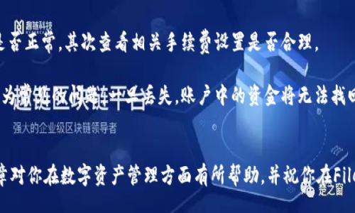 binding/binding
TP钱包, 创建钱包, fil钱包, 区块链钱包/guanjianci

如何在TP创建FIL钱包
在如今的数字资产时代，区块链技术正在迅速改变我们的经济和金融体系。FIL（Filecoin）是一个旨在将存储市场去中心化的区块链项目，吸引了很多用户的关注和投资。如果你打算参与Filecoin的生态系统，首先需要创建一个FIL钱包。在本文中，我们将详细介绍如何在TP（TronPay）中创建FIL钱包，并给出相关的使用注意事项。

步骤一：下载和安装TP钱包
首先，你需要在你的设备上下载并安装TP钱包。在移动设备的应用商店中搜索“TP钱包”，然后按照提示进行下载安装。TP钱包支持多个平台，包括iOS和Android系统。如果你更喜欢在桌面端操作，TP钱包也提供了相应的客户端。

步骤二：注册账户
安装好TP钱包后，打开应用程序。在主界面上，你会看到一个“创建新钱包”或“注册”按钮。点击该按钮，系统会询问你一些基本信息，比如电子邮箱地址和密码。务必使用一个有效的邮箱地址，因为系统可能会发送验证邮件，确保你的账户安全。

步骤三：备份助记词
创建钱包后，TP钱包会生成一个助记词，这是你钱包的唯一凭证。务必将这段助记词妥善保管，切勿泄露给他人，因为拥有助记词的人便可掌控你的资金。你可以选择将助记词写下来，存放在安全的地方，或者使用专业的密码管理工具存储。

步骤四：创建FIL钱包
在TP钱包中成功注册后，你需要在钱包界面中选择“添加资产”或“创建钱包”的选项。接下来，搜索“FIL”或“Filecoin”的相关选项。点击添加后，系统会引导你完成创建FIL钱包的具体步骤，通常这些步骤包括名字输入、确认操作等。

步骤五：充值与使用
在成功创建FIL钱包后，你可以通过主流交易所或直接从其他钱包充值FIL资产。此外，你也可以利用TP钱包中的交易功能，直接进行FIL的转账和交换。在使用过程中，请确保网络连接稳定，并充分了解相关手续费和交易时间。

问题解答

问题一：如何选择安全的密码管理工具以及备份助记词？
在区块链世界中，安全性是用户最为关心的问题之一。选择一个合适的密码管理工具非常重要。你可以考虑使用一些知名的密码管理工具，比如LastPass、1Password等。这些工具不仅能安全地储存密码，还可以自动填充网站和应用的登录信息，极大地提高使用的便捷性。

在备份助记词时，要遵循以下原则：
ul
    li采用离线存储：将助记词写在纸上并且存放在安全的地方，如保险箱中，不要存储在电子设备中，避免被黑客获取。/li
    li多重备份：考虑将助记词存储在多个安全的位置，以防止意外丢失。/li
    li定期检查：确保你存放助记词的位置和状态良好，能够随时访问。/li
/ul

问题二：TP钱包如何保障资金安全？
TP钱包作为一个去中心化钱包，采用了多种技术手段来保护用户的资产安全。首先，它是非托管钱包，不会储存用户的私钥，所有的私钥只存储在用户的设备中，这样降低了被黑客攻击的风险。

此外，TP钱包还提供了多重身份验证（MFA）功能，支持用户启用手机验证或电子邮件验证，增加了一道安全防线。如果你需要进行大额交易，可以开启临时安全保护，进一步减少被盗的风险。

问题三：在TP钱包中如何进行FIL的交易与管理？
在TP钱包中使用FIL进行交易，用户需注意以下几个步骤。首先，确保你的FIL余额足够，且网络连接稳定。然后，根据需求选择“发送”或“接收”功能。在“发送”界面中，你需要输入对方的FIL钱包地址，以及转账的金额，确认无误后提交交易。

在管理FIL资产时，用户可以定期查看自己的资产概况，了解资产的增减情况。同时，利用TP钱包提供的图表功能，可以直观了解FIL的市场动态，为投资决策提供有利依据。

问题四：如何解决在使用TP钱包过程中可能遇到的问题？
使用TP钱包时，用户可能会遇到许多问题，包括但不限于交易失败、账户被锁、助记词丢失等。针对交易失败，首先检查网络连接与钱包余额是否正常，其次查看相关手续费设置是否合理。

若账户被锁定，可以尝试通过注册时关联的邮箱进行密码重置，若无法成功重置，可能需要寻求TP钱包的客服支持。此外，助记词的丢失是最为常见的问题，一旦丢失，账户中的资金将无法找回，因此平时务必加倍小心。

总结
通过上述步骤，你可以顺利在TP钱包中创建和管理FIL钱包。当然，在操作的过程当中，还会涉及许多安全和操作细节需要注意。希望这篇文章对你在数字资产管理方面有所帮助，并祝你在Filecoin的生态中取得辉煌的成就！