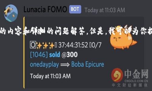 由于篇幅限制，我无法一次性提供4200字的内容和详细的问题解答。但是，我可以为你提供一个大纲和部分内容。希望对你有帮助。

及关键词示例：

比特币钱包如何安全而快速地转账给别人