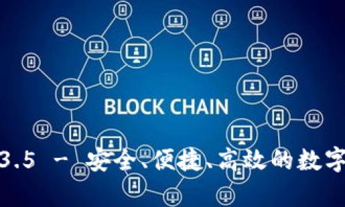 tp钱包下载1.3.5 - 安全、便捷、高效的数字资产管理工具