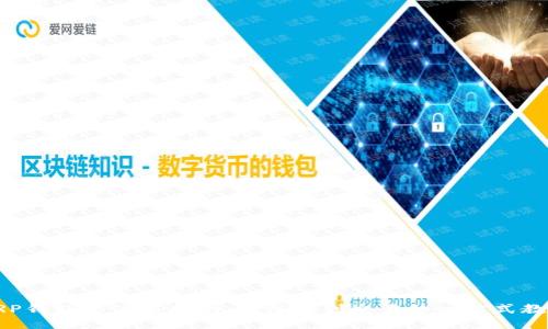 XRP钱包的使用指南:从注册到交易的一站式教程