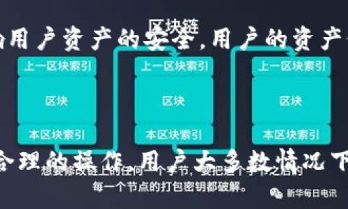   TP Wallet如何解除风控：详尽指南 / 
 guanjianci TP钱包, 风控解除, 安全钱包, 数字资产 /guanjianci 

### TP Wallet风控的背景

随着数字资产的快速发展，TP Wallet作为一款受欢迎的数字钱包，成为许多用户管理和交易资产的重要工具。为了保护用户的资金安全，TP Wallet采取了一系列的风控措施。这些措施在一定程度上保障了用户的资金安全，但也会导致部分用户在进行正常的交易时遭受到风控限制。

### 什么是风控？

风控，即风险控制，是指在金融领域中，为了降低可能出现的风险，对交易行为进行的监控和限制。在TP Wallet中，风控主要针对用户的账户行为、资金流动以及异常操作等方面进行审核。一旦系统识别出风险因素，就会对该账户进行限制，用户在这种情况下可能会遇到无法进行交易、无法提取资金等问题。

### TP Wallet风控的常见原因

TP Wallet的风控主要基于以下一些原因：
ul
  listrong异常登录/strong: 如果系统检测到不同设备或IP地址的频繁登录，可能会将账户标记为存在风险。/li
  listrong频繁交易/strong: 大量、高频率的交易通常会引起风控系统的警觉，认为账户可能与洗钱等非法行为相关。/li
  listrong可疑资金来源/strong: 如果交易涉及到来源不明的资金，系统会对账户产生怀疑。/li
  listrong用户身份信息不完整/strong: 不完善的个人信息可能导致账户被限制。/li
/ul

### 如何确认TP钱包是否被风控？

用户可以通过以下几种方式确认自己的TP钱包是否被风控：
ul
  listrong登录状态/strong: 试着登录TP Wallet账户，如果无法登录，可能是被风控导致。/li
  listrong交易失败/strong: 尝试进行交易时，如果提示交易被拒绝或无法进行，说明账户可能受到了风控。/li
  listrong查看通知/strong: 个别情况下，TP Wallet会向用户发送关于账户风控的通知，用户可查看相关邮件或APP通知。/li
/ul

### 如何解除TP Wallet的风控？

#### 1. 验证身份信息

最常见的解除风控的方法是验证用户的身份信息。TP Wallet要求用户提交身份证明文件，比如身份证或护照。此外，还可能要求提供地址证明或其他与账户相关的文件。这一步骤的目的是确认用户的身份，降低潜在风险。

#### 2. 联系客服

如果用户无法自行解除风控，建议联系TP Wallet的客服支持。用户可以通过APP内的客服功能或者官方网站获取帮助。在联系时，应详细说明账户遇到的问题，同时提供账户相关的信息，客服会根据用户所提供的信息进行调查并给予帮助。

#### 3. 提供额外的安全信息

为了进一步验证用户身份，以及解除风控，用户可能需要提高安全性。例如，若TP Wallet要求开启双重认证，用户应该及时进行设置。同时，用户在解决风控问题时，应避免使用VPN等方式访问账户，以免系统产生误判。

#### 4. 遵守交易规则

在使用TP Wallet过程中，遵守相关的交易规则是防止再次被风控的有效办法。用户应确保自己的交易行为合规，避免频繁的大额交易或交易可疑资金。

### 常见问题解答

#### 问题1：风控解除需要多长时间？

风控解除所需的时间因多种因素而异，包括提交的资料完整性、客服处理速度等。通常情况下，身份验证通过后，账户会在1-3个工作日内得到解除。然而，如果遇到高峰期或资料不完整的情况，时间可能会延长。

#### 问题2：我该如何确保我的账户不再被风控？

要确保TP钱包账户不再受风控，用户应该采取以下措施：
ul
  listrong完善个人信息/strong: 定期检查并确保账户上的个人信息，地址、电话等信息必须真实有效。/li
  listrong监控交易行为/strong: 避免高频率、大额的交易操作，保持务实的交易行为。/li
  listrong避免异常登录/strong: 尽量在熟悉且安全的环境下登录账户，减少使用公共网络。具有双重认证的用户，应将此功能开启，以提高账户安全性。/li
/ul

#### 问题3：如果我忘记了TP钱包的登记信息，该如何解决？

如果用户遗忘了TP钱包的登记信息，如登录密码、交易密码等，可以通过以下途径进行解决：
ul
  listrong找回密码/strong: TP Wallet通常会提供找回密码的功能，用户可以通过绑定的邮箱或手机号码请求重置密码。/li
  listrong联系客服/strong: 若用户依然无法找回密码，可以联系TP Wallet客服，提供必要信息并请求重置密码的帮助。/li
/ul

#### 问题4：风控是否影响到我的资产安全？

TP Wallet采取风控措施的目的就是为了保护用户的资产安全，因此虽然账户遭遇风控可能会阻止用户进行某些操作，但这并不直接影响用户资产的安全。用户的资产仍然安全存储在账户中，只有解除风控后方可进行正常操作。因此，用户在遇到风控时应保持冷静，并积极采取措施。

### 结语

TP Wallet的风控措施旨在为用户提供更安全的交易环境。尽管在一些情况下，用户会因风控措施而遇到不便，但通过及时的身份验证和合理的操作，用户大多数情况下能够顺利解除风控。希望所有TP Wallet用户在使用过程中注意保护好自己的账户信息，确保安全交易。