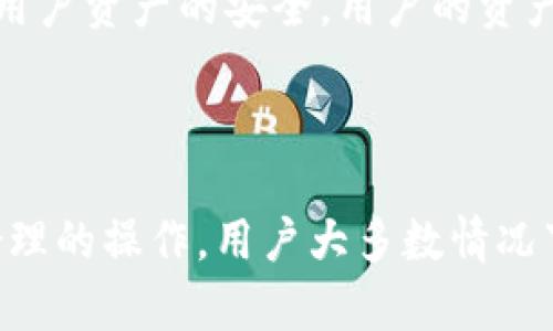   TP Wallet如何解除风控：详尽指南 / 
 guanjianci TP钱包, 风控解除, 安全钱包, 数字资产 /guanjianci 

### TP Wallet风控的背景

随着数字资产的快速发展，TP Wallet作为一款受欢迎的数字钱包，成为许多用户管理和交易资产的重要工具。为了保护用户的资金安全，TP Wallet采取了一系列的风控措施。这些措施在一定程度上保障了用户的资金安全，但也会导致部分用户在进行正常的交易时遭受到风控限制。

### 什么是风控？

风控，即风险控制，是指在金融领域中，为了降低可能出现的风险，对交易行为进行的监控和限制。在TP Wallet中，风控主要针对用户的账户行为、资金流动以及异常操作等方面进行审核。一旦系统识别出风险因素，就会对该账户进行限制，用户在这种情况下可能会遇到无法进行交易、无法提取资金等问题。

### TP Wallet风控的常见原因

TP Wallet的风控主要基于以下一些原因：
ul
  listrong异常登录/strong: 如果系统检测到不同设备或IP地址的频繁登录，可能会将账户标记为存在风险。/li
  listrong频繁交易/strong: 大量、高频率的交易通常会引起风控系统的警觉，认为账户可能与洗钱等非法行为相关。/li
  listrong可疑资金来源/strong: 如果交易涉及到来源不明的资金，系统会对账户产生怀疑。/li
  listrong用户身份信息不完整/strong: 不完善的个人信息可能导致账户被限制。/li
/ul

### 如何确认TP钱包是否被风控？

用户可以通过以下几种方式确认自己的TP钱包是否被风控：
ul
  listrong登录状态/strong: 试着登录TP Wallet账户，如果无法登录，可能是被风控导致。/li
  listrong交易失败/strong: 尝试进行交易时，如果提示交易被拒绝或无法进行，说明账户可能受到了风控。/li
  listrong查看通知/strong: 个别情况下，TP Wallet会向用户发送关于账户风控的通知，用户可查看相关邮件或APP通知。/li
/ul

### 如何解除TP Wallet的风控？

#### 1. 验证身份信息

最常见的解除风控的方法是验证用户的身份信息。TP Wallet要求用户提交身份证明文件，比如身份证或护照。此外，还可能要求提供地址证明或其他与账户相关的文件。这一步骤的目的是确认用户的身份，降低潜在风险。

#### 2. 联系客服

如果用户无法自行解除风控，建议联系TP Wallet的客服支持。用户可以通过APP内的客服功能或者官方网站获取帮助。在联系时，应详细说明账户遇到的问题，同时提供账户相关的信息，客服会根据用户所提供的信息进行调查并给予帮助。

#### 3. 提供额外的安全信息

为了进一步验证用户身份，以及解除风控，用户可能需要提高安全性。例如，若TP Wallet要求开启双重认证，用户应该及时进行设置。同时，用户在解决风控问题时，应避免使用VPN等方式访问账户，以免系统产生误判。

#### 4. 遵守交易规则

在使用TP Wallet过程中，遵守相关的交易规则是防止再次被风控的有效办法。用户应确保自己的交易行为合规，避免频繁的大额交易或交易可疑资金。

### 常见问题解答

#### 问题1：风控解除需要多长时间？

风控解除所需的时间因多种因素而异，包括提交的资料完整性、客服处理速度等。通常情况下，身份验证通过后，账户会在1-3个工作日内得到解除。然而，如果遇到高峰期或资料不完整的情况，时间可能会延长。

#### 问题2：我该如何确保我的账户不再被风控？

要确保TP钱包账户不再受风控，用户应该采取以下措施：
ul
  listrong完善个人信息/strong: 定期检查并确保账户上的个人信息，地址、电话等信息必须真实有效。/li
  listrong监控交易行为/strong: 避免高频率、大额的交易操作，保持务实的交易行为。/li
  listrong避免异常登录/strong: 尽量在熟悉且安全的环境下登录账户，减少使用公共网络。具有双重认证的用户，应将此功能开启，以提高账户安全性。/li
/ul

#### 问题3：如果我忘记了TP钱包的登记信息，该如何解决？

如果用户遗忘了TP钱包的登记信息，如登录密码、交易密码等，可以通过以下途径进行解决：
ul
  listrong找回密码/strong: TP Wallet通常会提供找回密码的功能，用户可以通过绑定的邮箱或手机号码请求重置密码。/li
  listrong联系客服/strong: 若用户依然无法找回密码，可以联系TP Wallet客服，提供必要信息并请求重置密码的帮助。/li
/ul

#### 问题4：风控是否影响到我的资产安全？

TP Wallet采取风控措施的目的就是为了保护用户的资产安全，因此虽然账户遭遇风控可能会阻止用户进行某些操作，但这并不直接影响用户资产的安全。用户的资产仍然安全存储在账户中，只有解除风控后方可进行正常操作。因此，用户在遇到风控时应保持冷静，并积极采取措施。

### 结语

TP Wallet的风控措施旨在为用户提供更安全的交易环境。尽管在一些情况下，用户会因风控措施而遇到不便，但通过及时的身份验证和合理的操作，用户大多数情况下能够顺利解除风控。希望所有TP Wallet用户在使用过程中注意保护好自己的账户信息，确保安全交易。