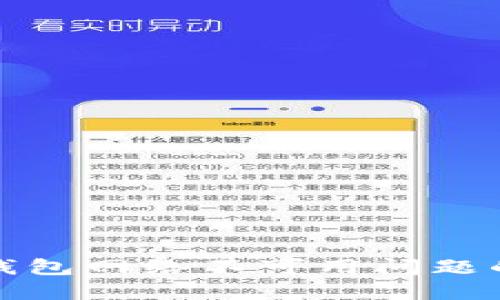 : 解决TP钱包网络不可用问题的全面指南