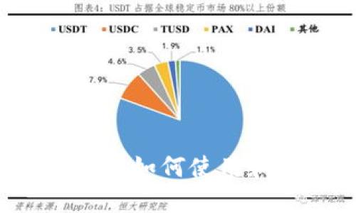 TP钱包开源详解:如何使用和贡献开源项目
