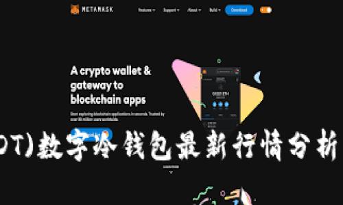 泰达币(USDT)数字冷钱包最新行情分析与投资策略