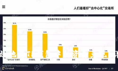 如何有效地将TP钱包中的资金兑现?详细指南