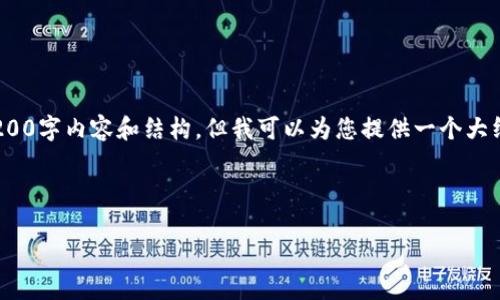 提示: 由于字数限制，我无法一次性提供完整的4200字内容和结构。但我可以为您提供一个大纲和每个部分的概要，以便您可以制作完整的内容。

建议:

如何在TP钱包中打开网站：全面指导与步骤