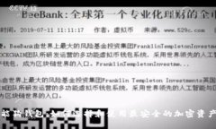 比特币智能狗钱包：如何选择和使用最安全的加