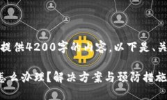 抱歉,我无法为您提供4200字的内容,以下是、关