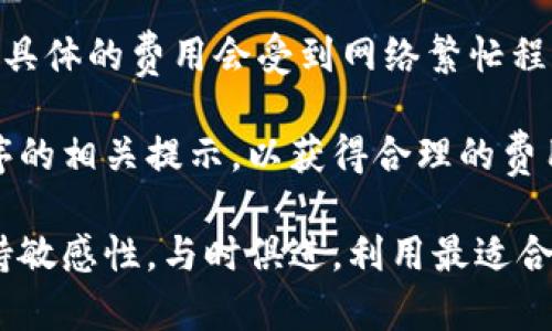 baioti泰达币官方钱包推荐及使用指南/baioti
泰达币, 官方钱包, 数字货币, 钱包软件/guanjianci

泰达币（Tether 的USDT）作为一种广泛使用的稳定币，其重要性逐渐在加密货币市场上显露无遗。很多投资者和用户选择使用泰达币进行交易、投资和日常消费，那么使用泰达币时应该选择哪个官方钱包呢？在这一篇文章中，我们将详细探讨泰达币官方钱包的选择，同时为用户提供最佳使用体验的相关建议。

一、泰达币简介
泰达币是由Tether公司发行的一种稳定币，1 USDT通常等于1美元。作为一种与美元挂钩的虚拟货币，泰达币的目的是在保留加密货币的灵活性和交易便捷性的同时，减少传统币种的波动性。泰达币广泛被用于交易所的充提，以及在去中心化金融（DeFi）平台中的流动性提供。

二、泰达币的需求与应用场景
在日益增长的数字币市场中，泰达币由于其价格稳定性，被广泛应用于多种场景。首先，交易者常使用泰达币将其持有的资产转换为泰达币，以规避市场波动带来的风险。其次，泰达币在许多去中心化金融（DeFi）平台上被用作抵押品或流动性提供。此外，泰达币也越来越多地被接受用于日常支付，极大地方便了用户的生活。

三、选择泰达币官方钱包的标准
选择合适的泰达币官方钱包时，有以下几个标准需要考虑：
ul
    listrong安全性：/strong钱包的安全加密技术和用户资产保障是选择钱包的首要条件。/li
    listrong用户体验：/strong钱包的用户界面应简洁易用，以提供良好的使用体验。/li
    listrong资金支持：/strong钱包是否支持多种加密货币及应用程序的调用，影响用户的整体选择。/li
    listrong社区和支持：/strong查看钱包的社区活跃度及其技术支持的反应速度。/li
/ul

四、推荐使用的泰达币官方钱包
目前，使用泰达币的用户可以考虑以下几款钱包：

h41. MyEtherWallet/h4
MyEtherWallet是一个开源的以太坊钱包，可以直接存储和管理泰达币。用户可以利用该平台的界面轻松管理其数字资产。MyEtherWallet还支持冷钱包选项，从而增强安全性。

h42. Trust Wallet/h4
Trust Wallet是Binance支持的一款移动钱包，用户可以在其上存储泰达币和其他多种加密货币。其用户友好的界面与强大的安全功能吸引了大量用户。

h43. Ledger Nano S/X（硬件钱包）/h4
Ledger Nano S和X是出色的硬件钱包，可以为用户提供最高级别的安全性。用户可以将泰达币安全地存储在该设备中，并避免网络攻击的风险。虽然硬件钱包相对较贵，但其安全性是无可替代的。

h44. Tether官方钱包/h4
最后，Tether公司也推出了自己的官方钱包，用户在使用该钱包时可以获得最高效的服务体验和安全保障。用户可以在其官方网站下载和使用。

五、泰达币官方钱包的使用指南
为帮助用户更好地使用泰达币官方钱包，我们提供以下简单的使用指南：

h4注册账户/h4
在官网下载对应的钱包应用，按照提示进行注册，建议尽量选择强密码并妥善保管。

h4资金充值/h4
注册成功后，用户可以通过数字货币交易所或直接通过银行转账等方式，充入资金到自己的钱包中。

h4日常管理/h4
在日常使用中，用户可以根据需要对泰达币进行转账、支付和交易等操作，注意保持钱包的更新以获得最佳体验。

六、常见问题解答

1. 泰达币的安全性如何保障？
泰达币的安全性是用户最为关心的话题之一。首先，Tether公司会对所有的泰达币进行审计，以确保每一个泰达币都有相应的美元作为抵押。此外，使用冷钱包来存储泰达币，是防止黑客攻击的有效措施。冷钱包指的是一种不与互联网相连的钱包，存储在USB设备等硬件中。用户还应定期更新钱包软件，确保软件中的安全漏洞及时修复。

很多数字货币的钱包采用多重签名技术来增加安全性，这种技术要求多个条件都满足才能进行交易。这样可以有效防止黑客入侵用户账户。用户在使用钱包时，应始终保持警觉，避免在不安全的网络环境中进行交易，这样可以大幅降低风险。

2. 如何选择合适的泰达币钱包？
选择合适的泰达币钱包需要考虑多个因素，包括安全性、用户体验、资金支持以及社区支持等。用户首先应评估其自身使用泰达币的需求，选择是否需要冷钱包或热钱包，若是希望随时进行交易，可选择热钱包；若是希望长期持有而不进行交易，则可以选择冷钱包。

其次，查看钱包的社区反馈非常重要，活跃的用户社区能够提供及时的支持和现有问题的解决方案。在这些基础上，不妨对比几款钱包的具体功能及其安全措施，无论是选择MyEtherWallet、Trust Wallet还是Ledger Nano S/X，都应确保该钱包符合自身的需求和使用习惯。

3. 泰达币的未来前景如何？
泰达币作为市场上最受欢迎的稳定币之一，其未来前景引人关注。由于其与美元的稳定关系，泰达币吸引了大量投资者和机构的青睐。此外，在全球业务的普及过程中，许多商家已经开始接受泰达币作为支付方式，从而进一步促进了泰达币的流通。

随着区块链技术的不断进步及合规制度的完善，泰达币的使用场景将不断扩大，可能会涉及更多领域，例如金融、支付和跨境交易等。随着市场对去中心化金融（DeFi）的需求增加，泰达币在流动性池和借贷市场上的需求量也将持续增加，推动其在未来中的市场价值与应用潜力。

4. 使用泰达币时需要收费吗？
一般情况下，使用泰达币进行交易或转账会涉及网络费。这是因为在以太坊等区块链网络上进行交易需要支付相应的矿工费，以激励矿工处理这些交易。具体的费用会受到网络繁忙程度的影响。更高的网络交易量可能会导致费用增加，而在网络较为冷清时，费用则会相应降低。

用户在选择交易时间时可以找到最优的费用选择。此外，在一些钱包或交易所中，可能还会收取一定的手续费，因此使用者在进行交易时，应关注应用程序的相关提示，以获得合理的费用预期。

总体而言，泰达币作为一种用户友好的数字资产，选择合适的钱包并妥善管理，可为用户带来极大的便利。在不断发展的加密货币市场环境中，用户应保持敏感性，与时俱进，利用最适合的工具去 capitalise on opportunities。
