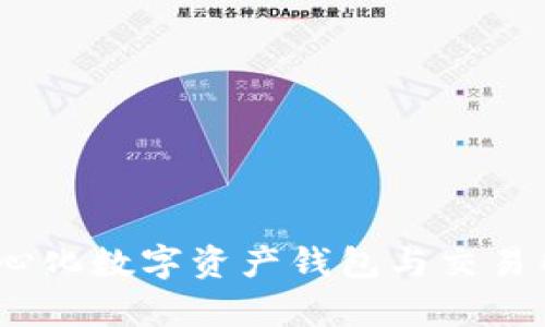 TP钱包:去中心化数字资产钱包与交易所的关系解析
