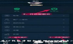 如何在TP钱包中轻松管理SHIB代币（BSC）