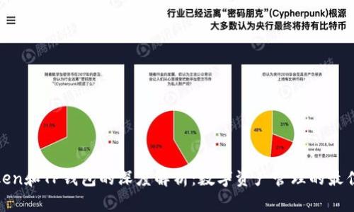 dptoken和TP钱包的深度解析:数字资产管理的最佳选择