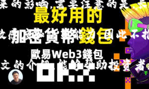 用TP钱包炒币能赚钱吗？深入分析与投资策略

TP钱包, 炒币, 数字货币投资, 加密货币赚钱/guanjianci

随着加密货币的普及和流行，越来越多的投资者开始关注数字货币市场，尤其是像TP钱包这样的数字货币钱包，成为了炒币的重要工具。那么，使用TP钱包炒币究竟能不能赚钱呢？本文将对此进行深入分析，揭示炒币的技巧与风险，并讨论在这一过程中应掌握的策略。同时，结合一些常见问题，一步步阐明炒币的全貌。

TP钱包的基本功能与特点
TP钱包是一个多功能的数字资产管理工具，支持多种主流的加密货币，包括以太坊、比特币、火币等。它的核心功能包括：资产管理、交易所连接、借贷功能及NFT（不可替代代币）支持等。与传统的钱包相比，TP钱包以其用户友好的界面、安全的资产保护以及便捷的交易体验受到用户的青睐。

TP钱包的特点使得用户能够方便地进行炒币操作。首先，用户可以随时随地访问自己的资产，并进行灵活的交易；其次，TP钱包的支持货币种类众多，用户可以选择多样的投资组合；最后，TP钱包的安全性机制为用户的投资提供了基本保障，例如多重签名、私钥管理等。

炒币赚钱的理论基础
在探讨TP钱包能否帮助用户赚钱之前，有必要掌握炒币的基本理论。炒币，即通过低买高卖的方式赚取利润。具体而言，投资者需要关注市场行情、技术分析指标以及消息面影响，以便做出科学的买入和卖出决策。

首先，市场行情的波动性是菠菜成功的关键。加密货币市场的价格波动常常较大，有时短短几个小时内就会出现显著的价格变化。这种波动给投资者提供了获利的机会，但同样也伴随着风险。

其次，技术分析是判断买卖时机的有效工具。投资者可以通过分析K线图、成交量、支撑位和阻力位来做出决策。此外，结合一些技术指标如MACD、RSI等，可以帮助投资者更清晰地判断入市和离场时机。

最后，信息的及时获取也是炒币成功的重要因素之一。市场上可能出现的新项目、技术更新、政策法规等都会对货币价格产生影响，投资者需密切关注相关消息，并做好即时反应。

TP钱包的操作技巧与策略
在TP钱包中高效地进行炒币，以下是一些实用的技巧和策略：

1. **小额投资，分散风险**：对于新手投资者，建议从小额资金开始，以降低风险。在初期阶段，可以通过不同的加密货币进行投资，分散 portfolio，避免将所有资金压在一两个项目上。

2. **设定止损与止盈**：在投资前，明确自身的目标价格和可接受的亏损范围，设定好止损和止盈点，以防市场波动带来的损失。止损策略尤其对控制损失非常重要，帮助投资者避免情绪化决策。

3. **持续学习与市场观察**：市场瞬息万变，作为投资者需要保持敏感并持续学习。关注专业的社区、论坛，跟踪大V的信息，这将有助于扩大视野并抓住机会。

4. **合理利用技术工具**：TP钱包具备多个市场行情分析工具，投资者可以通过这些工具帮助分析市场和做出决策，必要时对交易进行自动化设置。

TP钱包炒币的风险与注意事项
尽管TP钱包提供了方便的炒币工具，但投资者仍需意识到其中的风险。

1. **市场风险**：加密货币的本质导致了其价格波动较大，市场情绪变化可能会在短时间内引发大范围的投资者恐慌和抛售。因此，投资者应对此保持警惕，并谨慎投资。

2. **安全风险**：尽管TP钱包具备较强的安全机制，但网络攻击、钓鱼网站等依然存在。投资者应保护自己的账户信息和私钥，定期检查账户安全状况。

3. **监管风险**：根据各国对加密货币的监管政策不同，可能会导致某些国家或地区限制或禁止数字货币交易。投资者应关注全球的政策动态，及时调整自己的投资策略。

常见问题解答

问题一：TP钱包的安全性如何？
TP钱包作为一个数字资产管理工具，其安全性是投资者最关注的话题之一。首先，TP钱包采用多重签名机制以保证资产安全。其次，TP钱包支持用户的私钥保存在用户本地，而不是第三方服务器，这样，即使TP钱包遭受攻击，攻击者也无法获取用户的资产。此外，TP钱包还经常进行安全漏洞测试和更新，维护用户的安全性。然而，用户在使用TP钱包的同时，也应采取额外的安全措施，例如定期更改密码、不随便点击不明链接等。

最后，尽管TP钱包拥有良好的安全机制，但绝对不是完全无懈可击。因此，用户应当对自身资产的安全保持高度警惕，定期进行安全检查。

问题二：我应该选择哪些币种进行投资？
选择投资的币种是炒币中非常重要的一步。首先，建议投资者了解市场上主流的数字货币，例如比特币和以太坊，这些常用币种的市场走势较为可靠，流动性高。其次，投资者还可以关注一些新兴的项目，这些项目虽然风险较高，但若能够找到优质项目，利润空间也会相应较大。

另一个选择是考虑资产的分散性，投资者可以根据自己的风险承受能力，将资金分配到几种不同的币种上，这样即使某一币种表现不佳，其他币种仍然能支撑整体的投资回报。总体来说，选择什么币种投资需要根据市场情况、个人经验以及对不同币种的了解程度来决定。

问题三：如何判断买入和卖出的时机？
判断买入和卖出时机主要依赖于技术分析和市场心理。技术分析包括观察K线图、成交量等指标。通常情况下，当价格触及支撑位时，可能是买入的好时机，而当价格接近阻力位时，则可能是卖出的信号。此外，要结合市场情绪，通常在极度贪婪时卖出，而在恐惧时考虑买入。

此外，了解市场中的重大新闻也是判断时机的重要因素。政策变化、新技术的发布等都有可能在瞬间引发市场价格的剧变，因此投资者应保持对行业动态的关注，以创造交易机会。

问题四：长期持有与短期交易哪种更好？
长期持有与短期交易各有优劣，投资者需要根据自己的投资目标和风险承受能力来选择。长期持有更适合对市场有信心的投资者，通常能够享受市场上升带来的利润，并且能够避免短期价格波动带来的影响。需要注意的是，长期持有也意味着投资者需要更多耐心和信心。

而短期交易更适合风险承受能力较强，并且有足够时间和精力研究市场的活跃投资者。短期交易的机会更多，但同时风险也更大，需做好止损等保护措施。此外，短期交易要求投资者具备更高的市场敏感度和决策能力，因此不推荐给所有投资者。总体来说，最终选哪种方式，需视个人情况而定。

总结来看，利用TP钱包炒币的确是有可能赚钱的，但潜在的风险也不容忽视。由此可见，投资者在进行数字货币炒币时，一方面需要掌握必要的知识和技巧，另一方面也要保持谨慎的态度。希望通过本文的介绍，能够帮助投资者更全面地理解使用TP钱包炒币的相关事项，制定更为合理的投资策略，实现财富的增值。