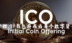 如何安全使用TP钱包账号进行数字资产管理 /