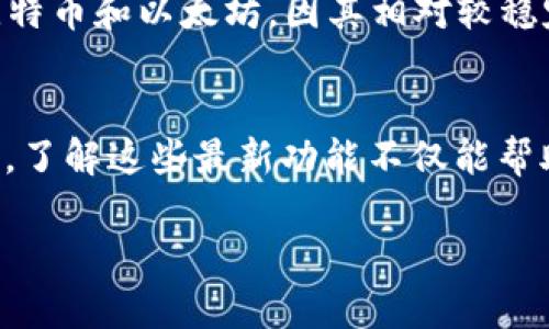 为了更好地帮助您，以下是符合您的要求的、关键词以及详细的内容结构示例：

  解决tp钱包连接失败的详细指南【2023】 / 
 guanjianci TP钱包, 连接失败, 区块链, 数字资产 /guanjianci 

1. TP钱包简介
TP钱包是一款流行的数字资产管理工具，用户可以通过它来管理各种加密货币和区块链资产。TP钱包的优点在于其用户友好的界面、安全性高和支持多种加密货币，使其成为很多投资者的首选。然而，用户在使用TP钱包时有时会遇到连接失败的问题。本节将详细介绍TP钱包的基本功能和使用方式。

2. 为何会出现连接失败的问题？
连接失败的问题可以由多种原因引起。首先，网络问题是最常见的原因之一。用户的网络连接不稳定可能导致无法连接到TP钱包的服务器。其次，TP钱包可能因为维护或故障而暂时无法连接。此外，用户的设备问题如缓存过多或操作系统版本过旧也可能导致连接失败。在这一部分，我们将深入探讨这些可能的原因及相应的解决方案。

3. 如何解决TP钱包连接失败的问题？
解决TP钱包连接失败问题的步骤包括检查网络连接、重启应用、清理缓存以及更新软件等。首先，确保你的互联网连接正常，可以尝试重启路由器和设备。如果网络正常，但TP钱包仍无法连接，可以尝试卸载后重装应用，以重新建立连接。同时，保持TP钱包更新至最新版本也是关键步骤。我们将逐一介绍这些解决方法的详细步骤。

4. 用户常见问题解答
在解决TP钱包连接问题的过程中，用户可能会遇到其他相关问题，如如何确保账户安全，如何进行备份等。以下我们将列出4个常见问题，并逐一详细解答。

Q1: 如何确保TP钱包的安全性？
在管理数字资产时，安全性是每个用户最关心的问题之一。TP钱包提供了多重安全措施，比如私钥加密、指纹识别等。此外，用户应定期更改密码，并避免将私钥和助记词保存在线。为了进一步提高安全性，使用硬件钱包进行备份也是推荐的做法。本节将详细讨论如何有效保护你的TP钱包账户。

Q2: TP钱包如何备份和恢复？
备份TP钱包可以避免因设备丢失或损坏而导致数字资产的丢失。TP钱包允许用户导出助记词，这是一种恢复私钥的方式。在创建钱包时，一定要妥善保管助记词，并避免与他人分享。恢复钱包时，只需输入助记词即可找回资产。本节将详细指导如何备份及恢复TP钱包，以保障你的资产安全。

Q3: 如何选择合适的加密货币在TP钱包中存储？
选择合适的加密货币存储在TP钱包中也是十分重要的。考虑因素包括市场动态、个人投资策略和风险承受能力。有些用户偏好大型流通市值的币种如比特币和以太坊，因其相对较稳定。而有些用户则可能选择新兴项目，虽然风险更高，但潜在收益也更大。本节将探讨如何根据市场情况和个人情况选择合适的加密货币。

Q4: TP钱包的最新功能有哪些？
TP钱包持续更新，以提升用户体验和功能。例如，钱包可能添加了新的分散式应用（dApp）集成，增强了对DeFi项目的支持，也可能改进了用户界面的设计。了解这些最新功能不仅能帮助用户更好地管理资产，还能使用户在参与新兴市场时更具竞争优势。本节将介绍TP钱包的最新更新和新功能。

 b 以上为内容结构示例，若您需要完整的4200字详细内容，请告知。 /b 
