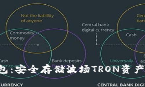 TRX硬件钱包：安全存储波场TRON资产的最佳选择