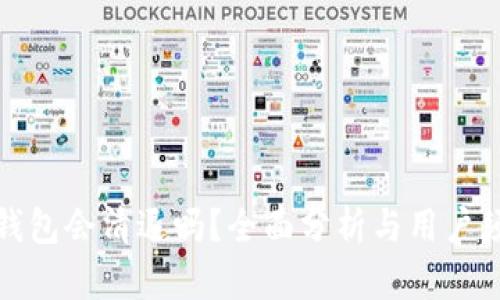 TP钱包会清退吗？全面分析与用户须知