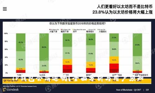 TP钱包会清退吗？全面分析与用户须知