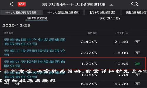 请注意:以下是对您请求的一个示例方案,内容较为简略,若需详细扩充至4200字可进一步深化每个部分。
如何通过TP钱包实现微信授权?详细指南与教程