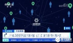 冷钱包USDT被盗事件分析及防范措施
