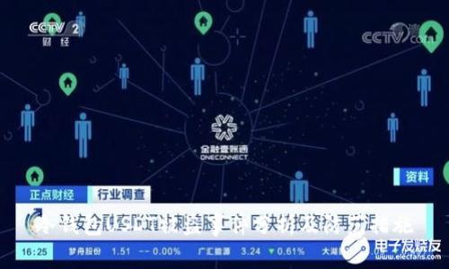 冷钱包USDT被盗事件分析及防范措施
