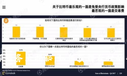 IM钱包客服服务大揭秘：如何获得及时的帮助与支持