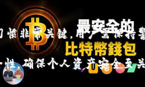    如何解决TP钱包下载失败的问题  / 
 guanjianci  TP钱包, 下载失败, 加密货币, 钱包问题  /guanjianci 

 1. 什么是TP钱包？ 
 TP钱包，全称为Token Pocket钱包，是一个广泛使用的数字资产钱包，主要用于存储和交易各种加密货币，尤其是在以太坊和TRON链上的资产。此钱包提供多种功能，包括创建和管理多种不同类型的加密货币账户，进行快速交易，以及集成的去中心化应用（DApp）支持。TP钱包的用户体验设计友好，使得即使是新手也能快速上手。

 2. 为什么会出现TP钱包下载失败的问题？ 
 TP钱包的下载失败可能有多种原因，以下是一些常见因素：
ul
    listrong网络问题： /strong 如果你的网络连接不稳定或速度过慢，会导致下载失败。这种情况通常在使用移动数据网络或公共Wi-Fi时最常见。/li
    listrong设备存储不足：/strong 如果你的设备剩余存储空间不足，那么请确保清理一些不必要的文件或应用程序，以释放存储空间。/li
    listrong兼容性问题：/strong TP钱包可能不支持某些操作系统版本或设备型号，确保你的设备符合钱包的最低系统要求。/li
    listrong应用商店问题：/strong 有时候应用商店可能会出现故障，可以尝试重新启动应用商店或重启设备。/li
    listrong安全设置：/strong 如果你的设备开启了某些安全设置，比如阻止未知来源的应用下载，可能会导致下载失败。/li
/ul

 3. 如何解决TP钱包下载失败的问题？ 
 针对上述可能导致TP钱包下载失败的原因，以下是一些解决方案：
ol
    listrong检查网络连接：/strong 首先，确保你的设备连接到稳定的网络。可以尝试切换到不同的网络，如从Wi-Fi切换到移动数据，或者反之。/li
    listrong检查存储空间：/strong 查看你的设备存储使用情况，确保有足够的空间进行下载。对于Android用户，你可以在“设置” - “存储”中查看存储情况。/li
    listrong确认系统兼容性：/strong 查看TP钱包的官方网站或应用商店页面，确认你的设备是否支持此钱包。如果不兼容，可以考虑更新设备操作系统或使用其他设备。/li
    listrong重启应用商店：/strong 如果你在应用商店中下载时遇到了问题，尝试关闭商店应用，然后重新打开。如果问题依然存在，考虑重新启动你的设备。/li
    listrong调整安全设置：/strong 如果你有安全限制，检查你的设备设置，确保允许来自可信来源的应用下载。在Android设备中，这通常可以在“设置” - “安全性”中进行调整。/li
/ol

 4. 有哪些替代方案可以下载TP钱包？ 
 如果你在官方应用商店中下载TP钱包时遇到麻烦，还有其他方法可以获取此应用：
ul
    listrong官网下载：/strong 访问TP钱包的官方网站，从中获取官方版本的下载链接。确保下载链接的安全性，以防下载到恶意软件。/li
    listrong通过APK安装：/strong 对于Android用户，可以从其他可信的应用市场下载TP钱包的APK文件，确保在安全设置中允许安装未知来源的应用。/li
    listrong使用网页钱包：/strong TP钱包还提供了一些网页服务，可以通过浏览器访问，并进行一定的资产管理和交易。/li
    listrong密切关注社交媒体：/strong 有时官方会在其社交媒体平台发布更新或者解决方案，关注他们的动态或论坛可能会提供解决思路。/li
/ul

 5. 如何确保TP钱包的安全性？ 
 在使用数字货币钱包时，安全性至关重要。以下是一些确保TP钱包安全性的建议：
ul
    listrong使用强密码：/strong 创建复杂且唯一的密码，并定期更换。避免将密码与其他账户的密码相同。/li
    listrong启用双重认证：/strong 开启双重认证，可以为你的账户提供额外的安全层。TP钱包支持多种双重认证方式，包括短信和应用程序验证。/li
    listrong备份私钥：/strong 确保安全备份你的私钥和助记词。将它们存放在安全的地方，不要上传到云端或共享。/li
    listrong保持软件更新：/strong 定期检查并更新TP钱包，以确保获得最新的安全补丁和功能。/li
    listrong确保设备安全：/strong 安装可靠的安全软件，定时扫描设备，防止病毒或恶意软件的侵害。/li
/ul

 6. 常见的关于TP钱包的问题解析 
h4 问题一：TP钱包是否支持所有加密货币？ /h4
 TP钱包支持的加密货币种类非常丰富，包括以太坊、比特币、TRON等多种主流数字资产。然而，并非所有加密货币都能在TP钱包中找到支持。用户应仔细查看官方支持的资产列表，以确保自己的数字资产能够安全存储和管理。对于不支持的资产，用户可能需要寻找其他钱包进行存储。

h4 问题二：TP钱包如何进行资产转账？ /h4
 在TP钱包中进行资产转账的过程相对简单。用户只需打开钱包，选择要转出的资产，输入接收方的地址和转账金额，核对无误后确认即可。在转账时，用户需要注意网络费用的选择，不同拥堵状况下的网络手续费可能会有所不同。建议在手续费较低时进行转账，以节省手续费。

h4 问题三：如果丢失了TP钱包的私钥，资产还可以找回来吗？ /h4
 一旦丢失了TP钱包的私钥或助记词，资产将无法找回。这是数字资产的核心特性之一，用户需谨慎保管私钥和助记词。为了确保资产安全，建议在创建钱包时备份相关信息，并存放在安全的地方，例如纸质或者专门的双备份设备中。有些用户还会选择将备份信息分散存放于不同的地点，以降低风险。

h4 问题四：使用TP钱包安全吗？ /h4
 TP钱包被公认为是一个安全的数字资产管理工具，采取了多种安全措施来保护用户的资产，包括加密存储、双重认证和私钥控制等。然而，安全的使用习惯非常关键，用户需保持警觉，及时更新软件，避免不必要的风险。使用复杂的密码和启用双重认证都是提升账户安全性的有效措施。

总结来说，TP钱包是一款功能强大、使用广泛的数字资产钱包。如果在下载过程中遇到问题，可以参考上述步骤进行排查和解决。在使用过程中，关注安全性，确保个人资产安全至关重要。希望本文能帮助你顺利解决下载失败的问题，并有效管理你的加密资产。