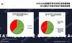 如何为TP钱包充值矿工费:解决不足问题的全面指