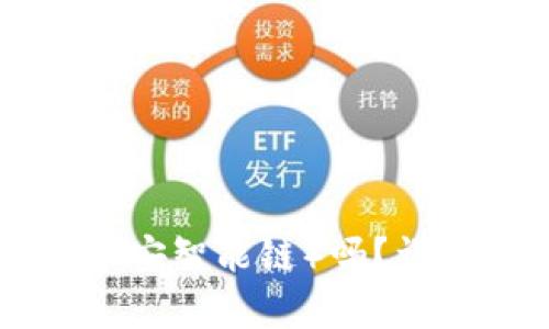 TP钱包支持BSC(币安智能链)吗?详细解析与使用指南