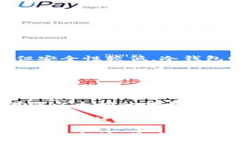 如何在火币交易所查看以太坊钱包余额

火币, 以太坊, 钱包余额, 加密货币/guanjianci

在当今加密货币市场，火币作为一个领先的加密货币交易平台，提供了用户友好的界面以及多种交易和管理功能。其中查看以太坊（Ethereum）钱包余额是一项基本功能，对于投资者跟踪他们的资产非常重要。本文将详细介绍如何在火币平台上查看以太坊钱包余额，并探讨相关的问题和注意事项。

第一部分：了解火币和以太坊

火币成立于2013年，最初作为一个数字资产交易平台，逐渐发展成为全球领先的数字资产金融服务平台。火币支持多种加密货币的交易，包括以太坊，用户可以在平台上进行现货交易、期货交易以及其他金融衍生品的交易。

以太坊，作为一个开源的区块链平台，通过智能合约的形式使开发者能够创建去中心化的应用程序（dApps）。以太坊原生的加密货币是ETH（以太币），其在市场中的地位仅次于比特币。用户需要持有一定数量的ETH，才能在以太坊网络上进行交易或使用应用程序。

第二部分：如何查看以太坊钱包余额

在火币上查看以太坊钱包余额的步骤相对简单。以下是操作步骤：

ol
    li打开火币官网或火币APP，并登录您的账户。如果还没有账户，您需要先注册并完成KYC认证。/li
    li登录后，您会进入个人账户主页。在页面顶部，找到并点击“资产”选项。/li
    li在“资产”页面中，您将看到“账户余额”、“资金流水”等选项。在这里，您可以查找您的以太坊余额。/li
    li单击以太坊（ETH）选项，您将看到详细的资产信息，包括可用余额、冻结余额和历史交易记录。/li
/ol

第三部分：查看余额的注意事项

在查看以太坊钱包余额时，有几点需要注意：

ul
    listrong手续费：/strong 在进行加密货币交易时，通常会涉及到手续费。了解火币的手续费政策和如何影响您的余额。/li
    listrong合约模式：/strong 如果您在火币上还参与了合约交易，您的部分以太坊可能被锁定用于保证金，这在查看余额时需要考虑。/li
    listrong安全性：/strong 确保您的账户安全，使用强密码和二次验证，防止账户被盗用或余额丢失。/li
/ul

第四部分：如何管理以太坊资产

在了解如何查看以太坊钱包余额后，下一步是有效管理这些资产。有效的资产管理有助于减少风险，提高收益。

首先，定期检查您的资产余额和交易记录，可以帮助您及时了解市场变化，从而调整投资策略。其次，您可以考虑资产的分散投资，不把所有资金投入单一资产。通过多样化的投资组合，可以有效降低投资风险。此外，对于一些长期持有的资产，考虑转入选择安全性更高的冷钱包进行存储也是一种明智的做法。

相关问题分析

问题一：火币上如何进行以太坊的存取款？

在火币上进行以太坊的存取款是一个直接的过程，同时也是用户非常关心的一个问题。关于存款，用户需在火币的资产账户中找到以太坊，并选择“充值”选项。系统会生成一个以太坊地址，用户可以将自己的ETH转入该地址。需要注意的是，转账的确认时间取决于以太坊网络的拥堵情况。

对于提取，以太坊用户先选择“提币”选项。在提取页面中，用户需要填写提币地址和提币数量。需要确保输入的地址是正确的，以防资产丢失。提币通常需要进行二次验证，确保交易安全。一旦发起提币，用户可以在“资金流水”中查看提币状态。

问题二：火币的以太坊交易策略有哪些？

在火币进行以太坊交易时，用户可以采用多种策略，包括日内交易、波段交易和长期持有等。日内交易是指在一天之内进行多次买入和卖出，通过短期的价格波动获取利润。然而，日内交易需要对市场有深入的分析和快速的执行能力。

波段交易则是选择在一个较长的时间段内买入和卖出，以获取阶段性的价格上涨。此类交易适合中长期投资者，风险相对较低。长期持有策略是指对以太坊进行长期投资，布局在未来网络的发展和以太坊2.0的发布等长线利润空间。根据自己的风险承受能力选择适合的策略。

问题三：如何选择合适的以太坊钱包？

选择一个适合的以太坊钱包是保障资产安全的重要环节。目前，加密货币钱包主要分为热钱包和冷钱包。热钱包是指在线钱包，适合日常交易，但安全性较低。冷钱包则是离线存储，更加安全，适合长期持有。

用户在选择钱包时，需考虑钱包的安全性、使用便捷性和支持币种等因素。可以选择知名度高且有良好评价的钱包，同时激活完备的安全措施，比如双重身份验证和备份功能。此外，也可以使用火币自带的账户管理功能，作为资产安全的一部分。

问题四：火币将如何影响以太坊的市值和流动性？

火币的交易量、用户人数和交易活动都会影响以太坊的市值和流动性。作为一个包含众多交易对的平台，火币能够带来较大的资金流入，进而促使以太坊的价格上涨。

此外，由于火币上有多种投机和投资工具，比如合约交易和杠杆交易，这会加大市场的流动性。在此环境下，投资者需要关注市场变化、全球经济状况和技术进步等因素，来制定交易计划。

总之，通过了解火币交易所如何查看以太坊钱包余额的步骤，掌握相关资产管理策略，并解答相关问题，用户可以更好地在火币平台上管理和交易以太坊，最大程度地保护和提升自己的投资收益。