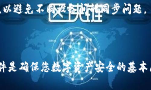   如何在电脑上安装TP钱包：详细步骤与常见问题解答 / 
 guanjianci TP钱包, 钱包安装, 数字货币, 加密货币 /guanjianci 

TP钱包是一个流行的数字货币钱包，特别是在交易和管理加密资产时，具有重要功能。虽然TP钱包主要在移动设备上使用，但许多用户开始希望在电脑上进行安装，以便更方便地管理他们的数字资产。下面将详细介绍在电脑上安装TP钱包的步骤以及可能会遇到的相关问题。

一、安装TP钱包的步骤
在开始安装TP钱包之前，请确保您的电脑符合以下基本要求：操作系统为Windows或Mac，网络连接稳定，同时您需要下载TP钱包安装包。

1. **访问官方网站**：首先，打开您的浏览器，访问TP钱包的官方网站。在官方网站上，您将看到下载链接，确保下载的是最新版本的TP钱包。

2. **下载安装包**：选择对应您操作系统的安装包进行下载，比如Windows或Mac版。下载完成后，打开下载的安装包。

3. **运行安装程序**：双击下载的安装包，按照提示进行安装。安装过程中，您可能需要选择安装路径以及是否创建桌面快捷方式。选择好后，点击“安装”按钮。

4. **等待安装完成**：安装过程可能需要几分钟，请耐心等待。当安装完成时，您将看到“安装成功”的提示，点击“完成”以结束安装。

5. **打开TP钱包**：在桌面上找到TP钱包的快捷方式，双击打开。首次打开时，您会看到钱包的欢迎界面，按照提示完成初始设置，包括创建新钱包或导入已有钱包。

二、使用TP钱包的基本功能
安装成功后，您可以开始使用TP钱包进行各种功能。

1. **创建新钱包**：在欢迎界面，选择“创建新钱包”，并根据提示设置安全密码。请务必记住这个密码，因为它是您进入钱包的唯一方式。

2. **导入现有钱包**：如果您已经在手机上创建了TP钱包，您可以选择“导入钱包”。输入助记词或私钥，确保在安全的环境下完成该操作。

3. **发送和接收数字货币**：使用TP钱包，您可以轻松地发送和接收多种数字货币。转到“发送”选项，输入接收地址、金额，并确认交易信息。若您需要接收，系统会生成一个二维码以供他人扫描。

4. **查看交易记录**：在“交易记录”模块，您可以查看所有历史交易的信息，包括时间、金额和状态。这个功能有助于您保持记录并跟踪资产变动。

三、TP钱包使用过程中的安全性
在使用TP钱包的过程中，保障您的资产安全是至关重要的。下面是一些安全性提示：

1. **安全密码**：确保您的TP钱包密码复杂，避免使用简单的密码，如生日或常见的数字组合。定期更换密码也是一个好习惯。

2. **助记词备份**：创建钱包时，系统会生成一组助记词。务必要将其安全地保存，切勿泄露给他人。这些助记词是恢复您钱包的唯一方式。

3. **双重验证**：如果TP钱包支持双重验证（2FA），建议启用此功能。双重验证增加了额外的安全层，有效保护您的账户不被未经授权的访问。

4. **防止钓鱼网站**：务必确认您访问的TP钱包是官方网站，而不是钓鱼网站。建议在浏览器中保存常用网址，并定期检查其安全性。

四、常见问题解答

h41. TP钱包在电脑上可以使用哪些功能？/h4
TP钱包功能非常多样，基本上可以在电脑上完成手机上的所有操作，包括创建或导入钱包、管理多个数字资产、查看历史交易记录等。此外，用户还可以利用电脑的更大屏幕更方便地进行资产管理。

具体来说，您可以用TP钱包完成以下几项功能：

ul
  li**多币种管理**：支持多种主流和小众加密货币。/li
  li**快速交易**：提供快速的发送和接收功能，无论是个人间转账或是交易所提币。/li
  li**安全性设置**：可以设置安全密码、启用双重验证，增强钱包安全性。/li
  li**实时行情查询**：实时查看各类数字资产的市场行情，及时捕捉投资机会。/li
/ul

同时，TP钱包还提供了一些高级功能，例如资产组合分析和市场趋势分析，帮助用户做出更明智的投资决策。

h42. 如果我忘记了TP钱包密码，该怎么办？/h4
忘记钱包密码的用户必须遵循特定步骤来进行恢复。TP钱包通常提供了助记词或私钥来恢复钱包，大部分情况下，您可以通过助记词重置钱包以访问您的资产。如果您仅仅是忘记了密码而助记词安全保存，您可以通过输入助记词来恢复钱包。步骤如下：

1. **打开钱包界面**：点击“导入钱包”选项。

2. **输入助记词**：根据系统提示输入助记词，确保输入的顺序和准确性。

3. **创建新密码**：重新设置一个新密码以完成恢复。

如果您忘记了助记词，那么很遗憾，这将直接影响到您对钱包的访问。安全提示在于，设置密码时请务必记录并妥善保管助记词，避免今后带来不便。

h43. TP钱包是否安全？/h4
TP钱包是业内认可的数字资产钱包，安全性得到了多方验证。尽管如此，安全性是一个相对概念，用户还需自行采取必要的安全措施以保护其资产。

钱包本身采用加密措施来保护用户信息和资产，但由于这是网络环境中的产品，用户在使用过程中的不当行为可能导致安全隐患，例如：

ul
  li**进行交易时使用公用网络**：切忌在公共WiFi环境下进行资产操作，因为网络环境不受控制，容易受到黑客攻击。/li
  li**个人信息泄露**：切忌将个人密码、助记词等信息分享给任何人。务必要在安全的环境下保存信息。/li
  li**定期更新软件**：始终使用最新版TP钱包，确保获得最新的安全补丁。/li
/ul

因此，TP钱包的安全性虽然有保障，但亦需用户共同维护。采取适当的安全措施将有效降低风险。

h44. 能否在不同设备上使用TP钱包？/h4
TP钱包是一款多平台钱包，用户可以在不同设备上使用同一个钱包账户。只要您记得助记词或私钥，就可以在电脑、手机、平板等多种设备上导入相应的钱包。

在不同设备上使用的流程与上述“导入钱包”的步骤基本一致。对于频繁操作的用户，建议使用一台主设备进行日常管理，以避免不同设备间的同步问题。

尽管可以在不同设备上使用，但为确保绝对安全，建议在设备上创建强密码，并避免在不安全的环境中操作。

总结来说，TP钱包是一款用于管理数字资产的优秀工具，其在电脑端的安装与使用非常简单。保持信息安全，定期更新软件是确保您数字资产安全的基本原则，同时利用钱包的多种功能来进行有效的资产管理，将是每位用户的最终目标。